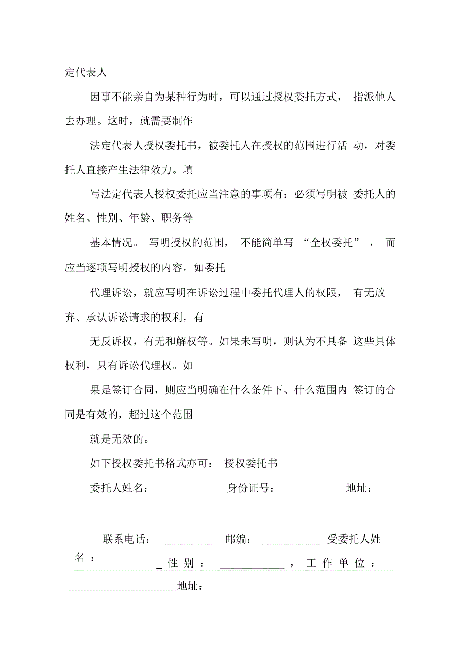 202X年委托书的委托时间_第4页