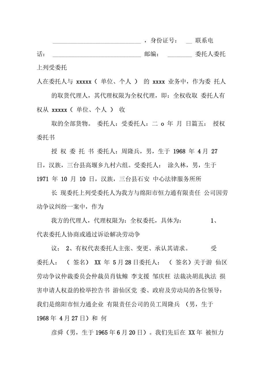 202X年委托书的委托时间_第5页