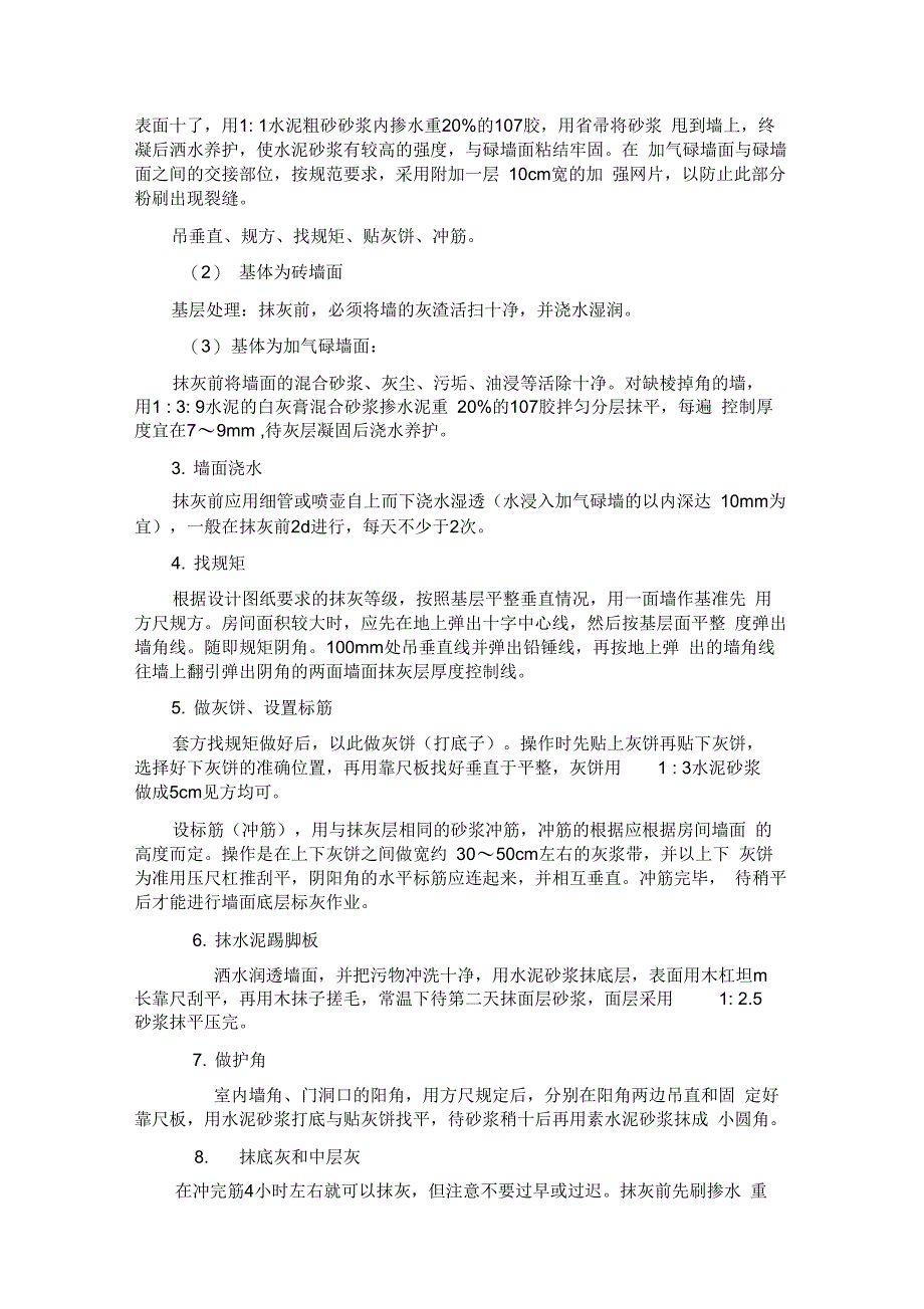 202X年室内外墙面案抹灰施工_第3页