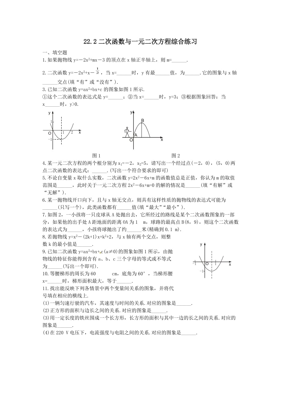 人教版九年级数学上册22.2 二次函数与一元二次方程复习1同步练习含答案_第1页