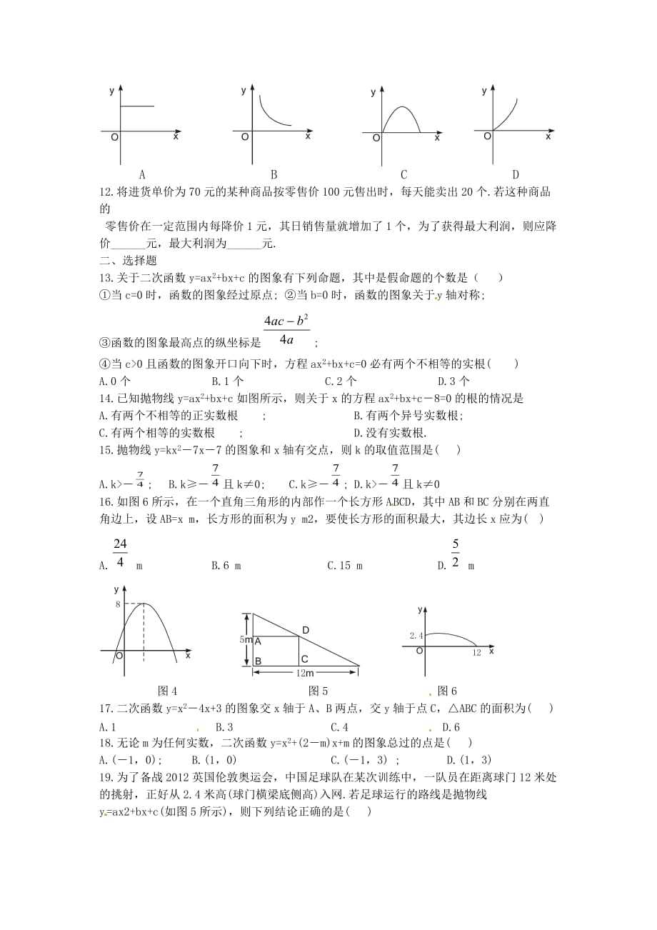 人教版九年级数学上册22.2 二次函数与一元二次方程复习1同步练习含答案_第2页