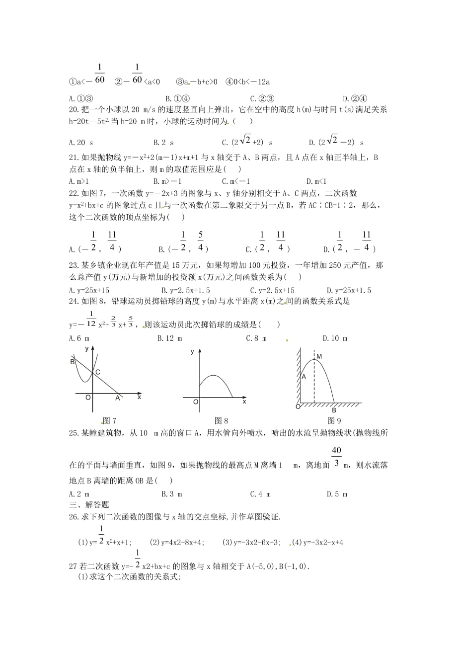 人教版九年级数学上册22.2 二次函数与一元二次方程复习1同步练习含答案_第3页