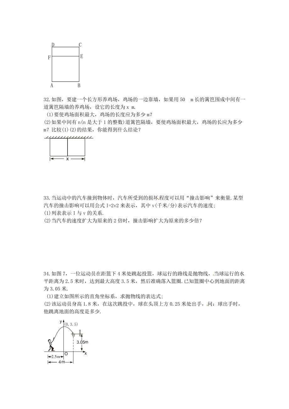 人教版九年级数学上册22.2 二次函数与一元二次方程复习1同步练习含答案_第5页