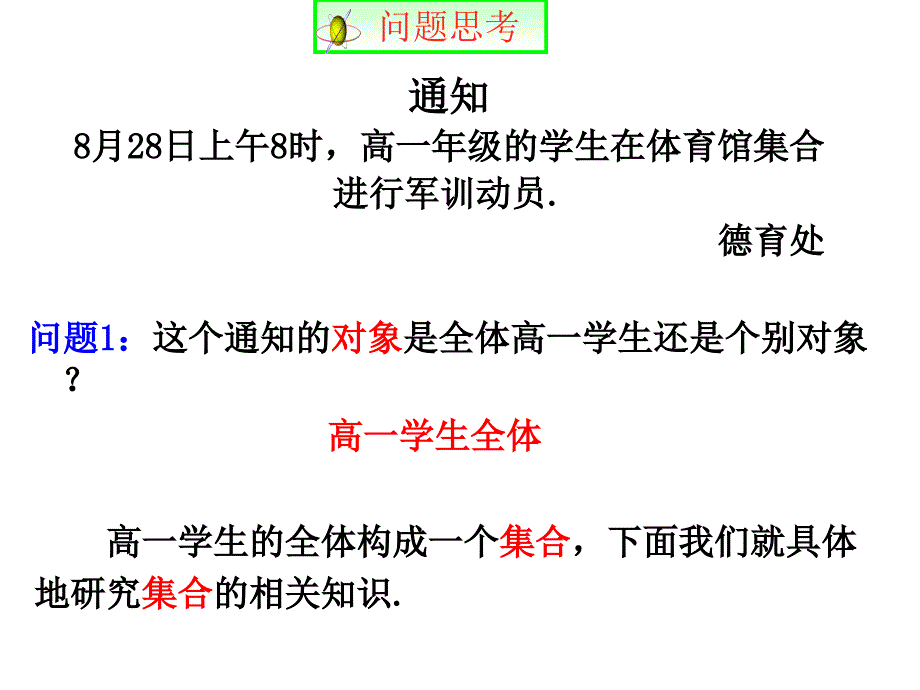 人教A高一数学必修一111集合的含义与表示1课时共30_第4页