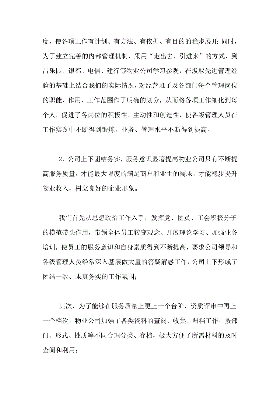 2021年物业的年度工作总结三篇_第2页