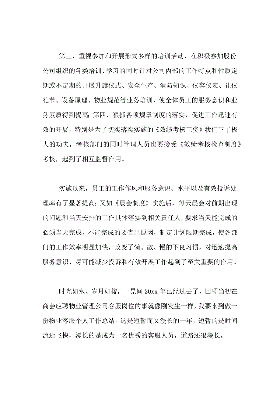 2021年物业的年度工作总结三篇_第3页