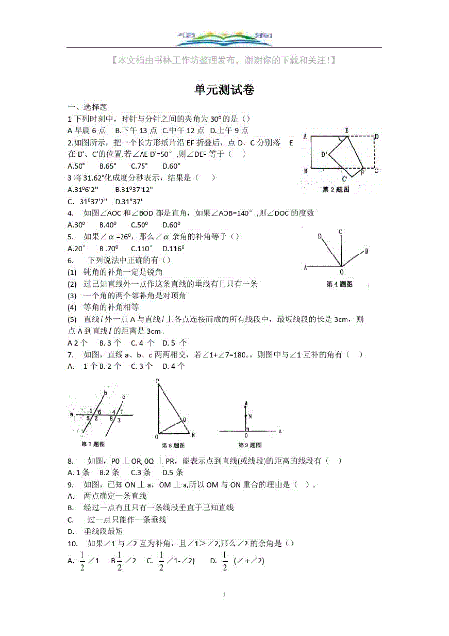 青岛版数学七年级下册第8章测试卷及答案.doc_第1页