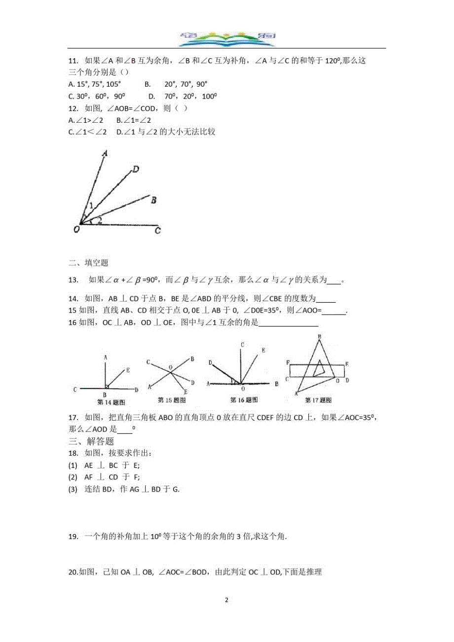 青岛版数学七年级下册第8章测试卷及答案.doc_第2页