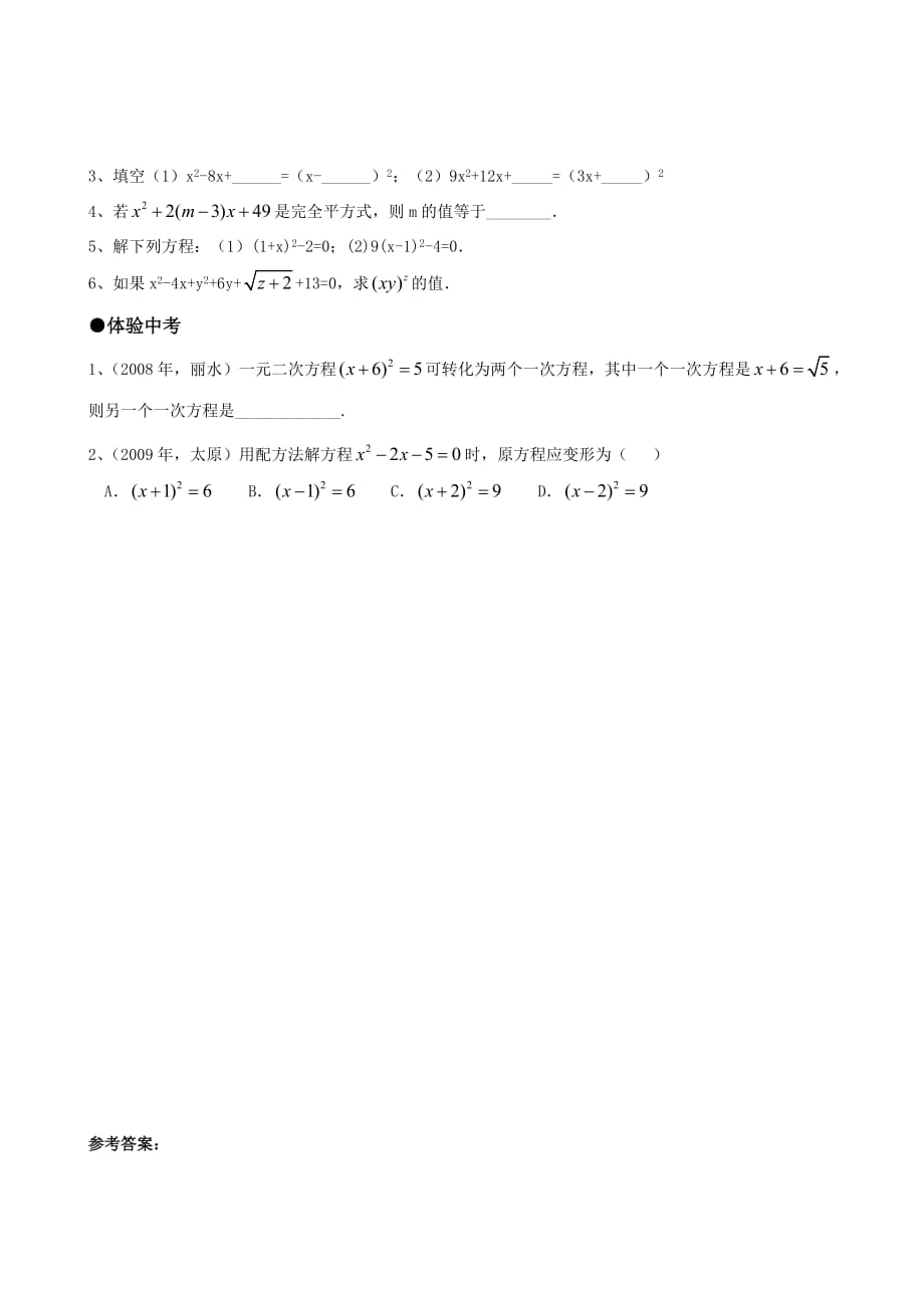 人教版九年级数学上册21.2降次--解一元二次方程（第一课时 配方法(1)）同步练习含答案_第2页