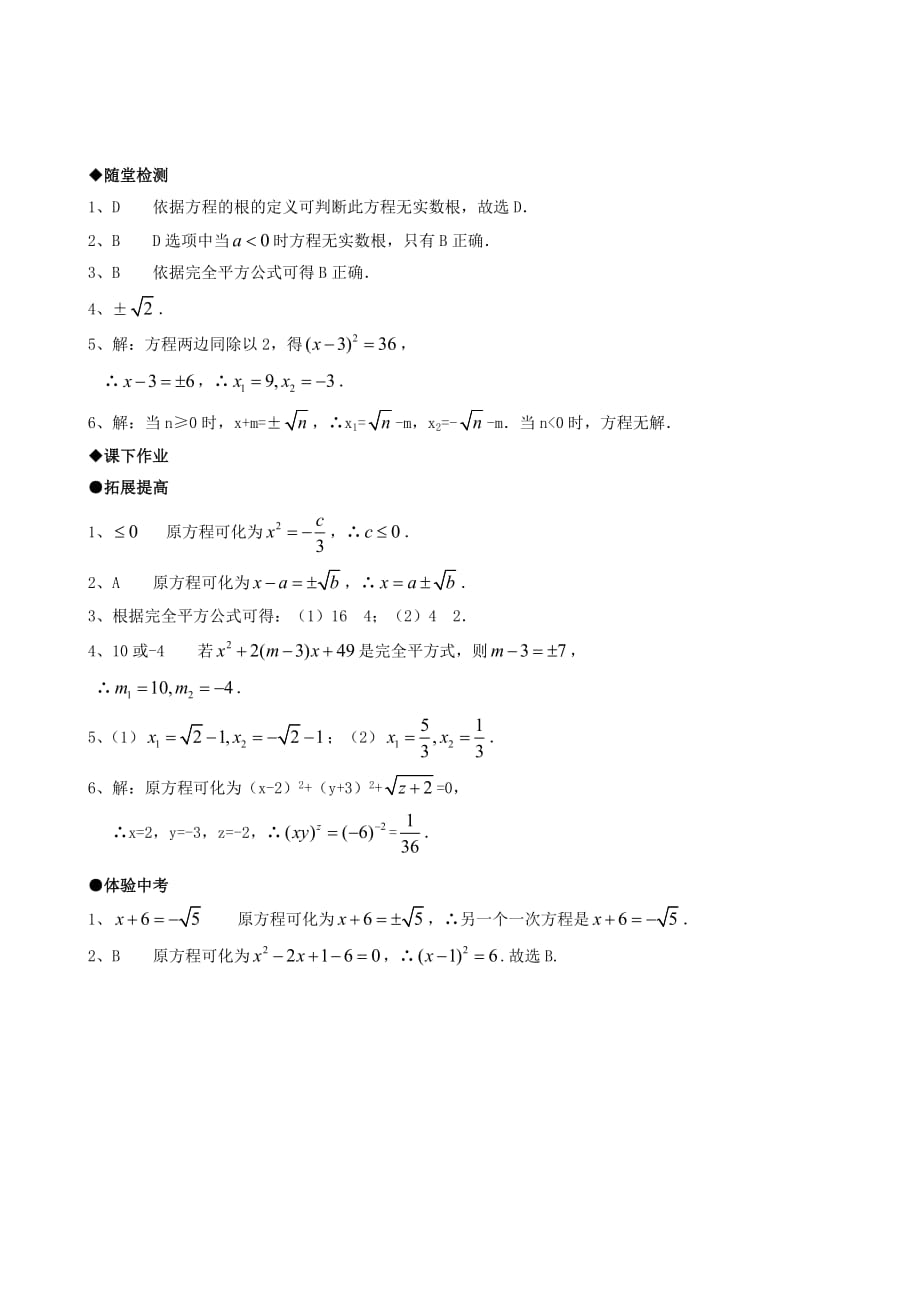 人教版九年级数学上册21.2降次--解一元二次方程（第一课时 配方法(1)）同步练习含答案_第3页