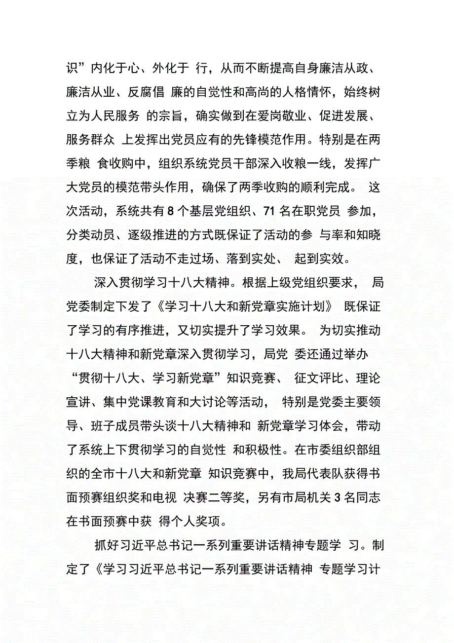 202X年党委党建工作专项述职报告_第3页