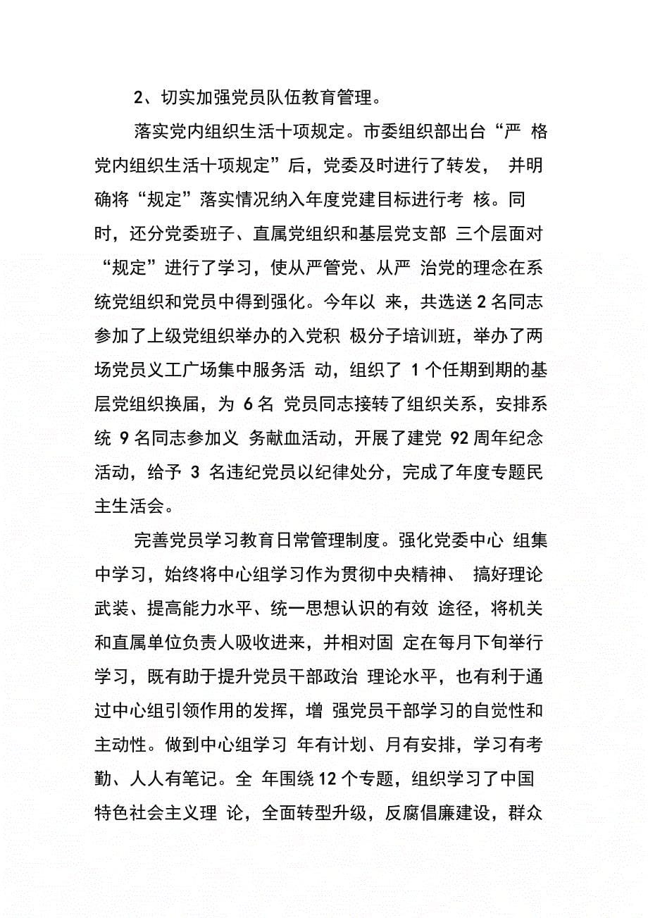 202X年党委党建工作专项述职报告_第5页