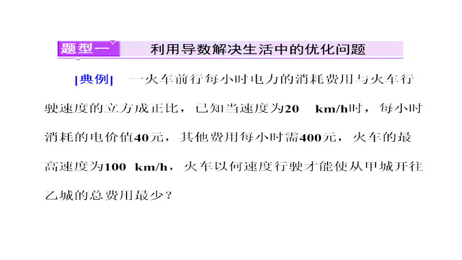 高考数学理总复习课件高考研究课四综合问题是难点3大题型全冲关_第2页