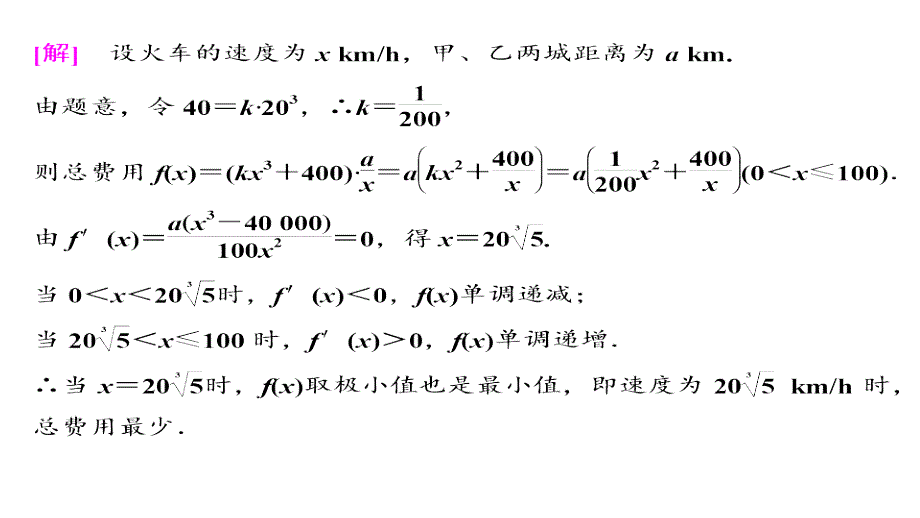 高考数学理总复习课件高考研究课四综合问题是难点3大题型全冲关_第3页