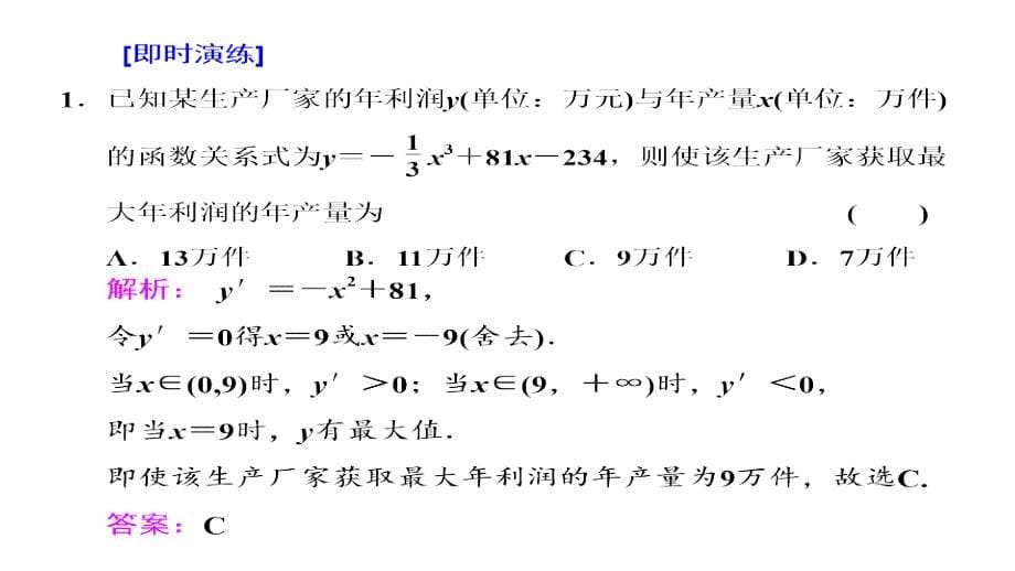 高考数学理总复习课件高考研究课四综合问题是难点3大题型全冲关_第5页