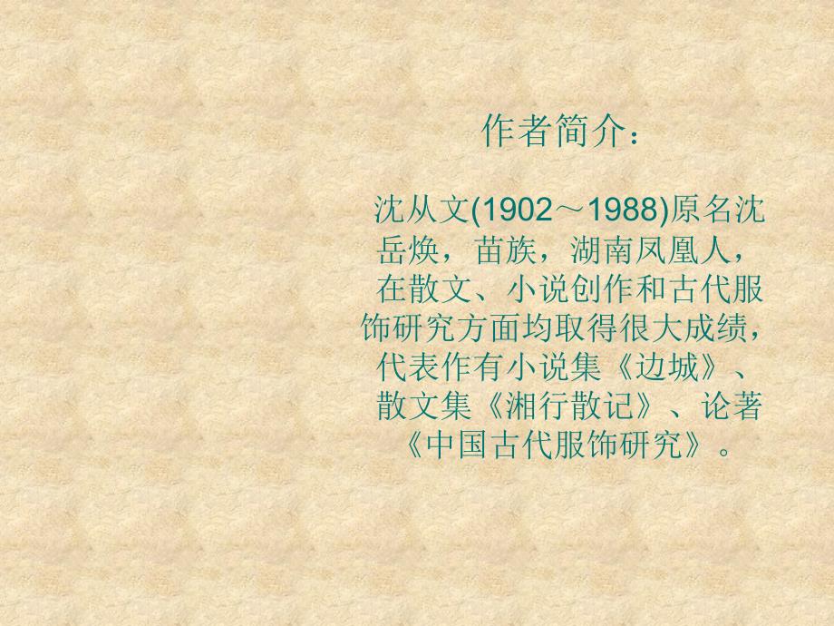 浙江省临安市龙岗镇大峡谷中心学校八级语文下册 第16课云南歌会课件 （新）新人教版_第2页