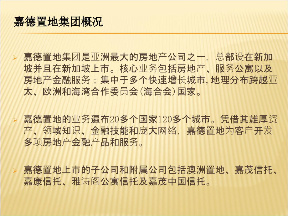 北京来福士商业地产案例分析_凯德置地_122PPT精编版_第2页