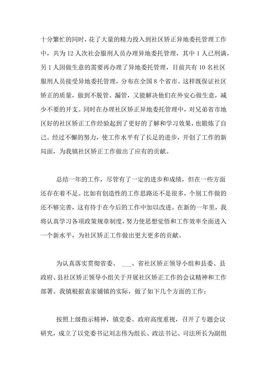 2021年精选社区矫正年终工作总结四篇_第4页