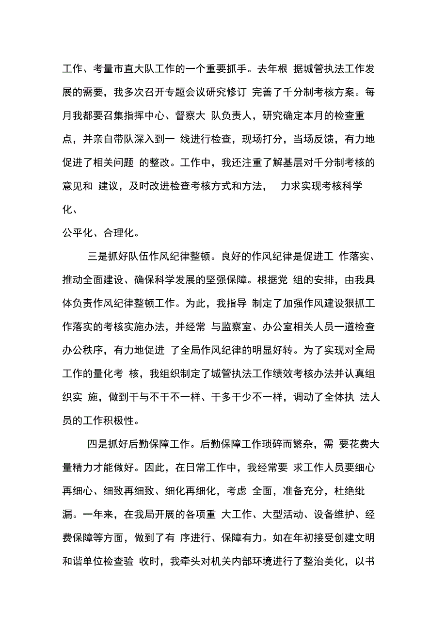 202X年城管局副局长述职报告_第2页