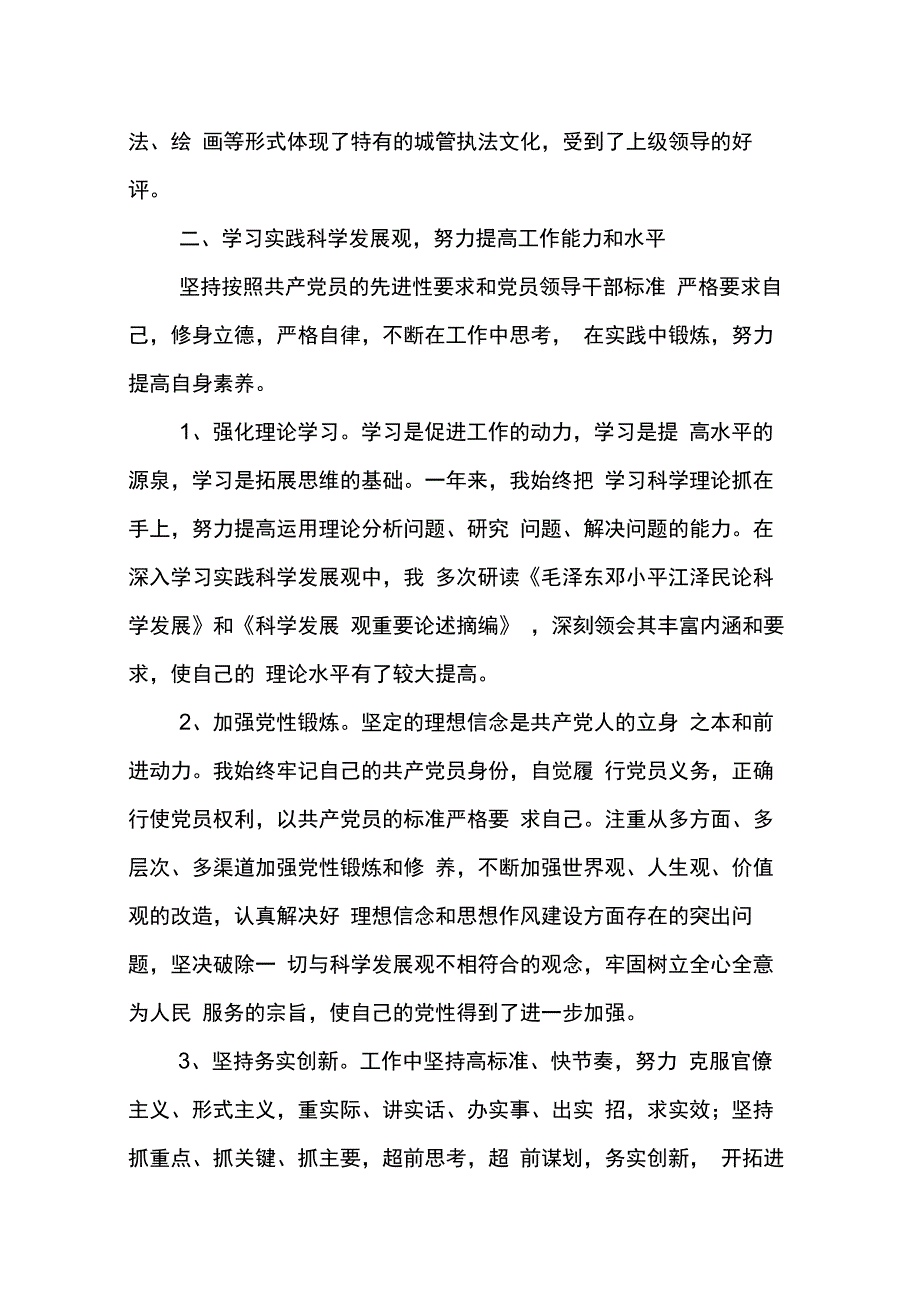 202X年城管局副局长述职报告_第3页