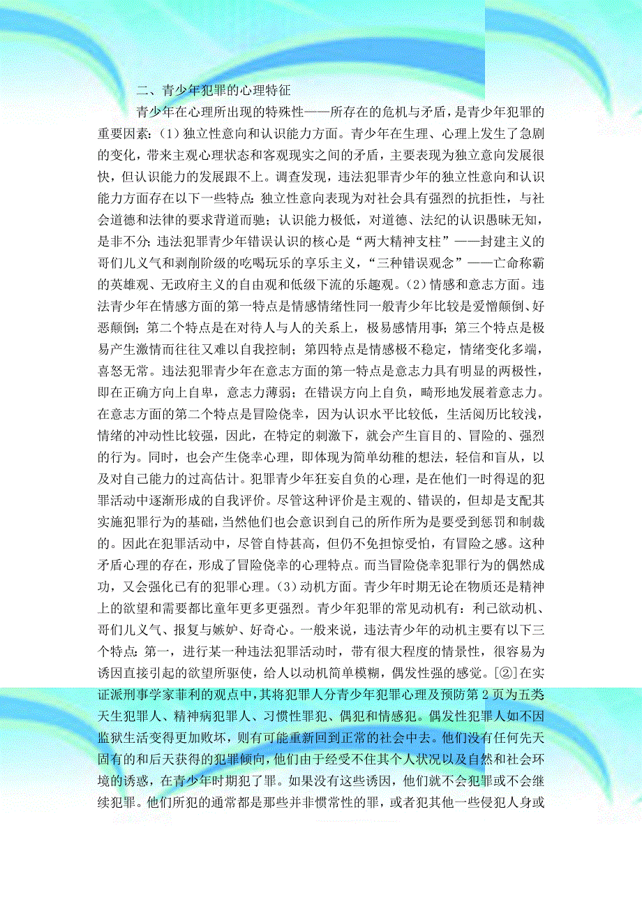 青少年犯罪心理及预防精选模板_第4页