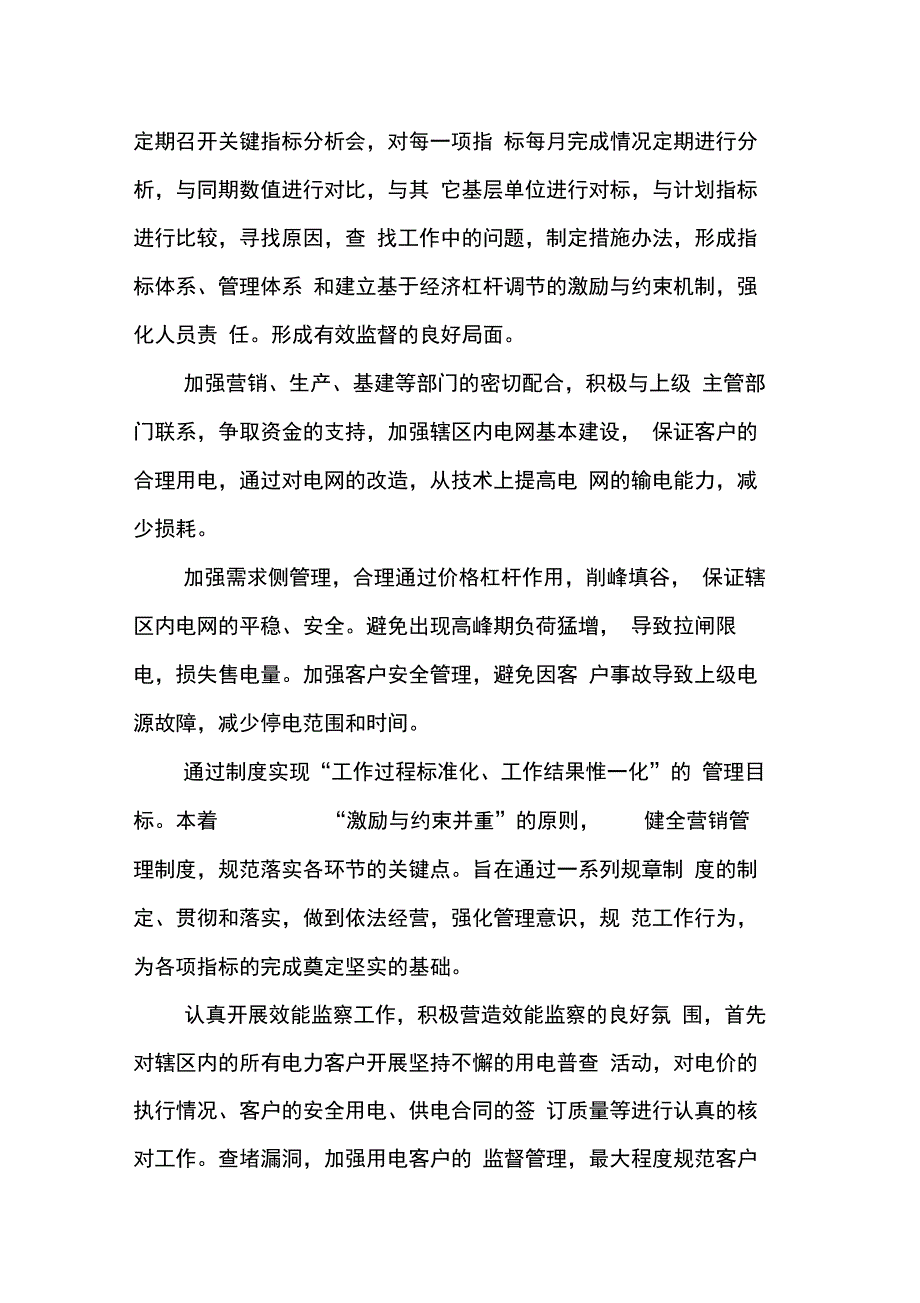 202X年供电企业开展电力营销经验总结_第4页