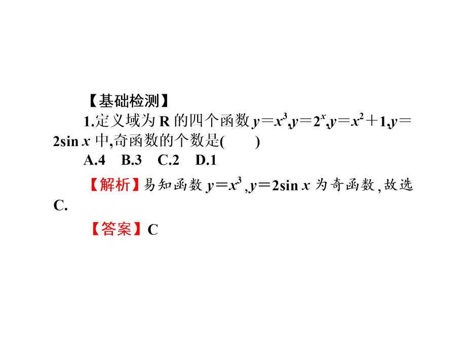 新课标高考第一轮数学理总复习课件第二章函数第8讲_第3页