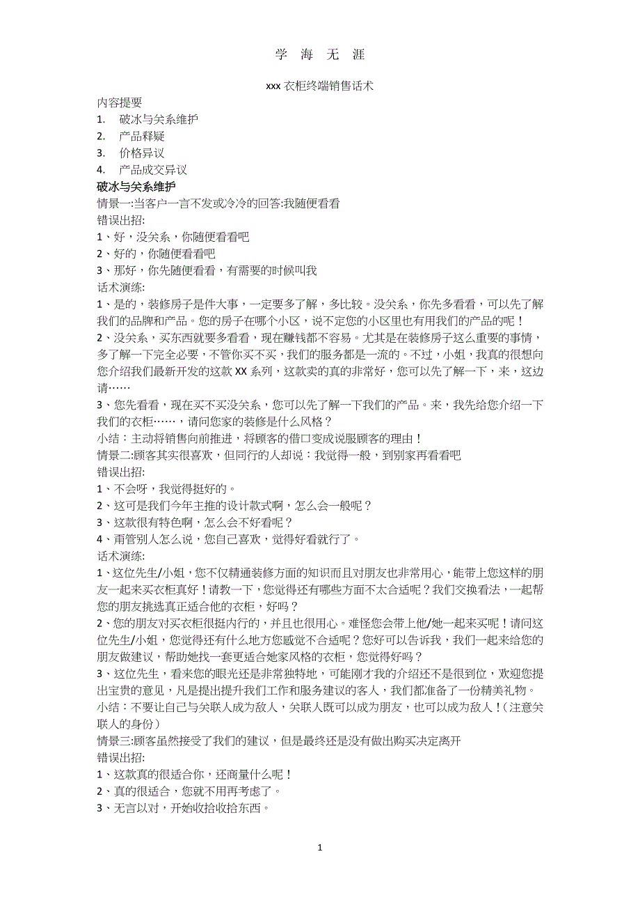 衣柜终端销售话术（2020年7月整理）.pdf_第1页