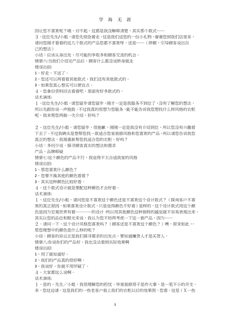 衣柜终端销售话术（2020年7月整理）.pdf_第3页