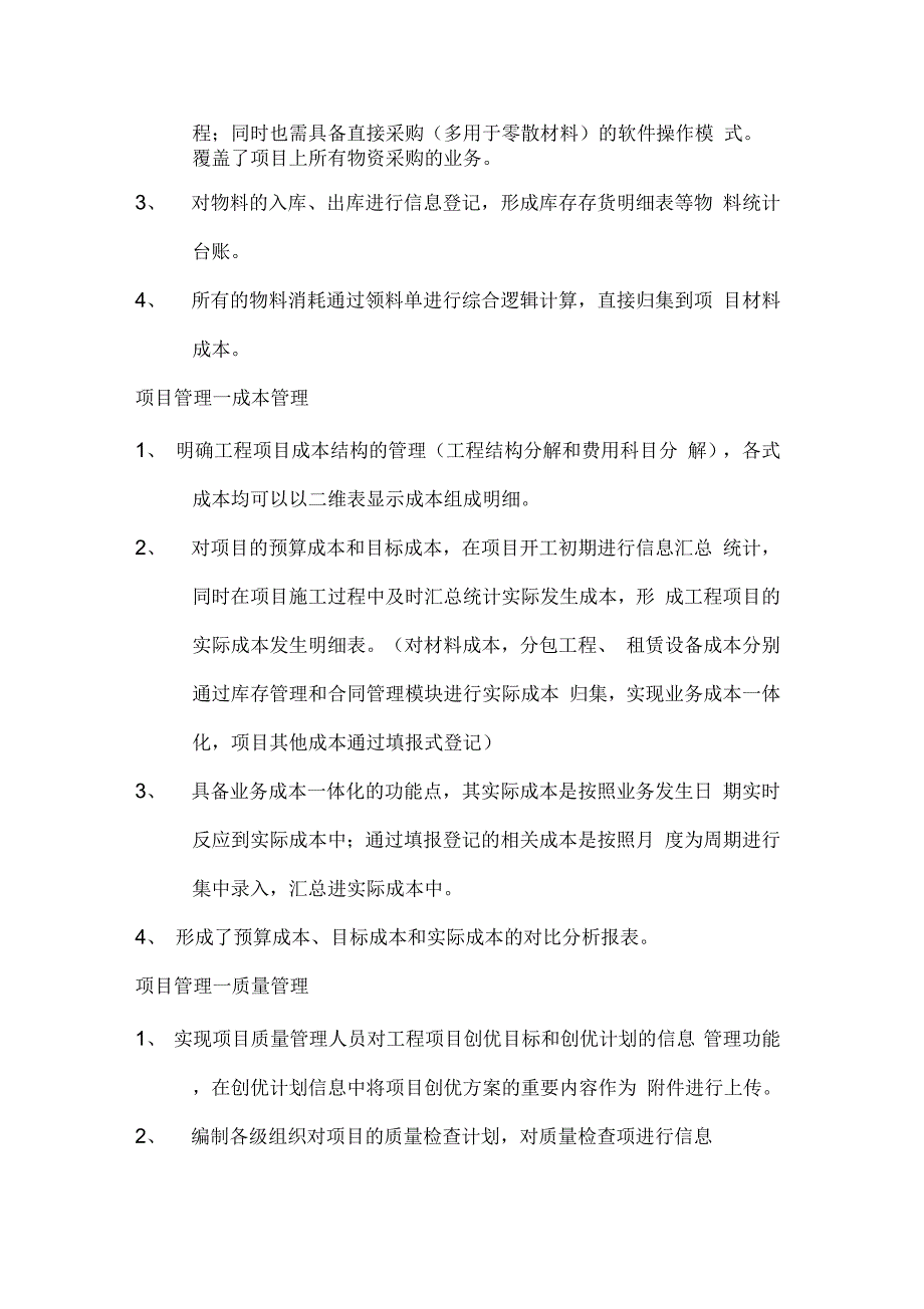 202X年实施工作量清单_第4页