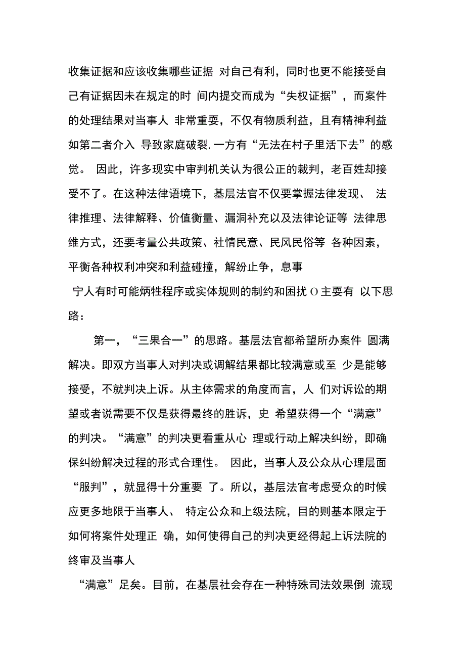 202X年基层法官素质现状与提升司法能力的途径_第3页