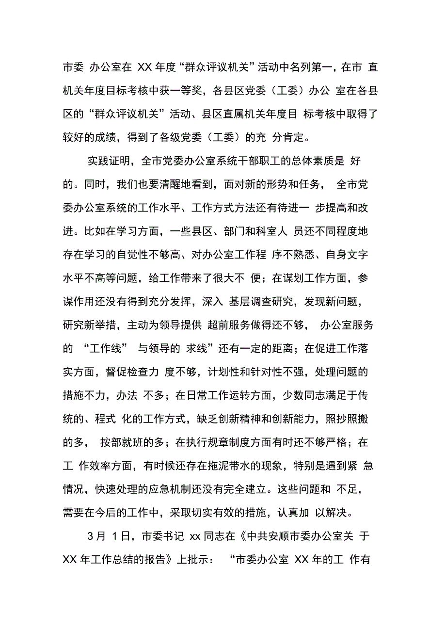 202X年在全市党委办公室系统工作会议上的讲话_第3页