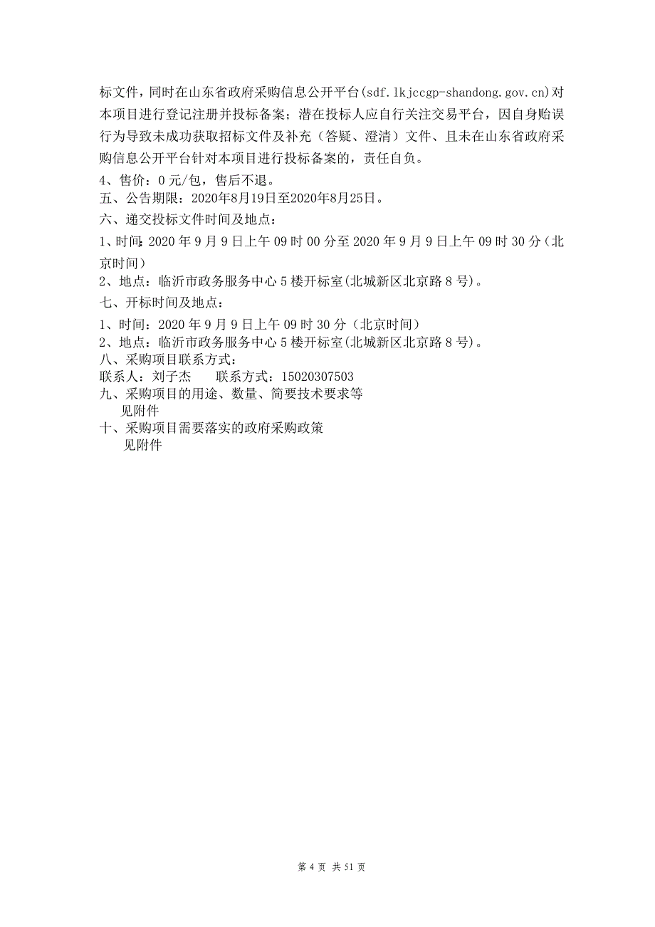 临沂市技师学院学生教材采购项目招标文件_第4页