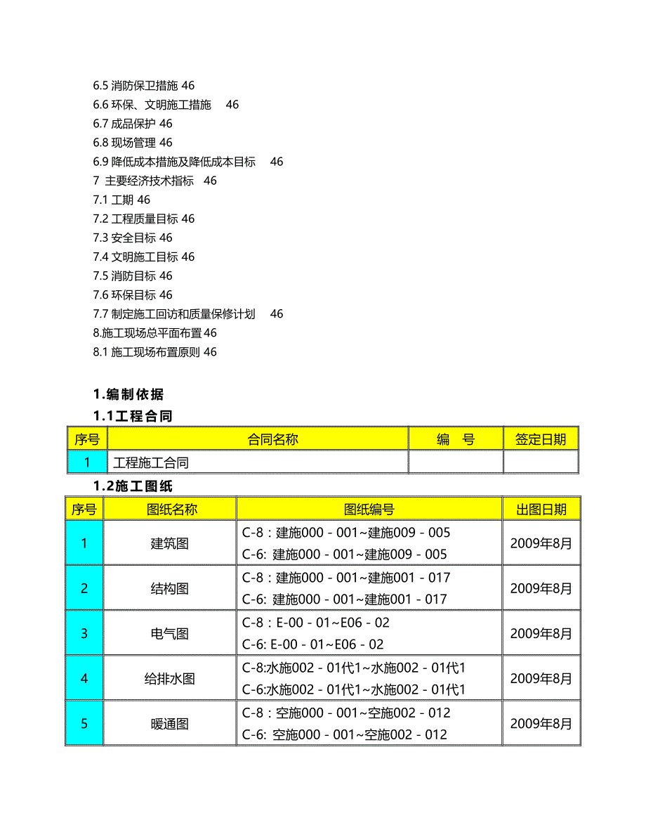 【建筑工程类】某工程施工组织设计_第3页