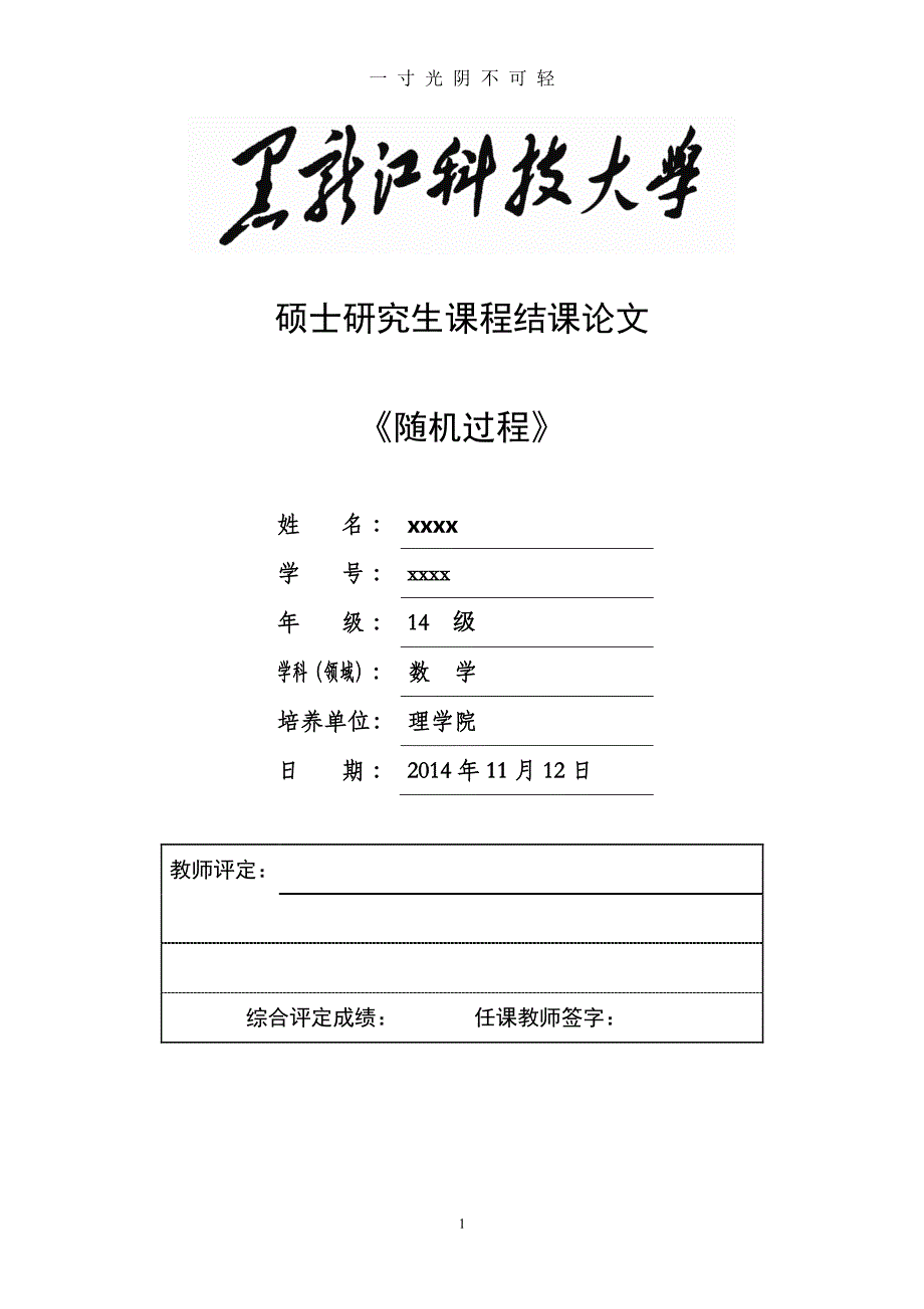 随机过程及其应用结课论文（2020年8月整理）.pdf_第1页