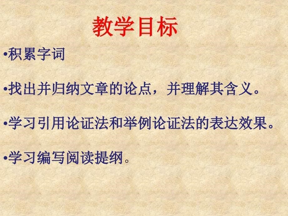 陕西省汉中市佛坪县初级中学九级语文上册《第14课 应有格物致知精神》课件 新人教版_第5页