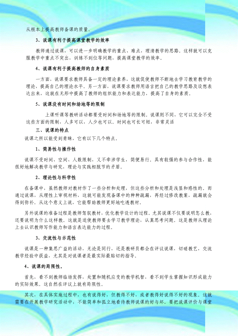 说课的艺术与技巧_第4页