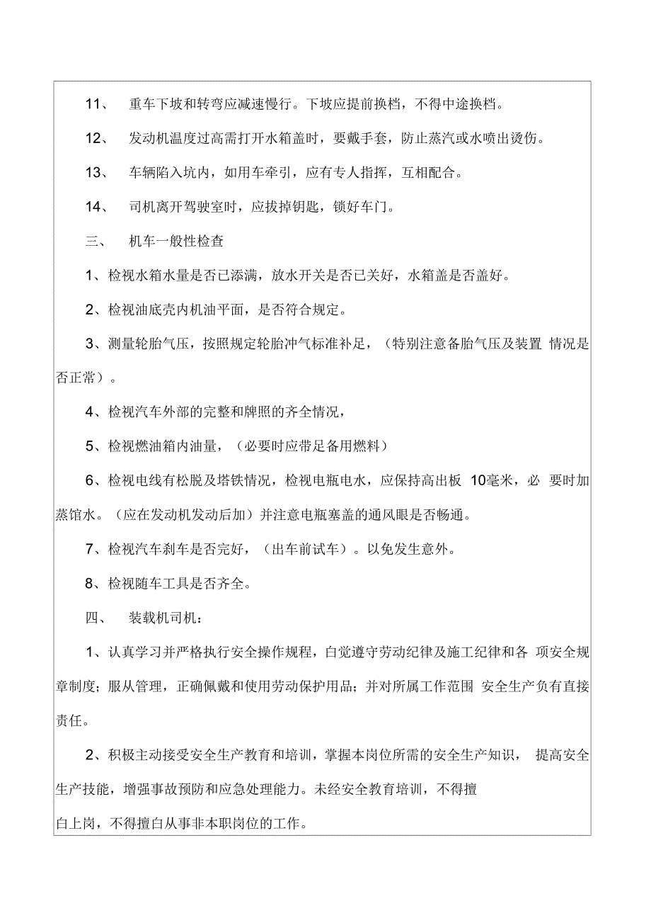 202X年工程机械作业安全交底_第3页