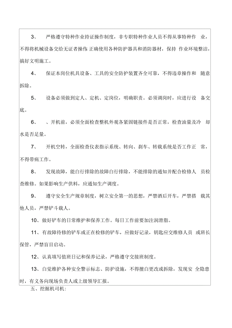 202X年工程机械作业安全交底_第4页