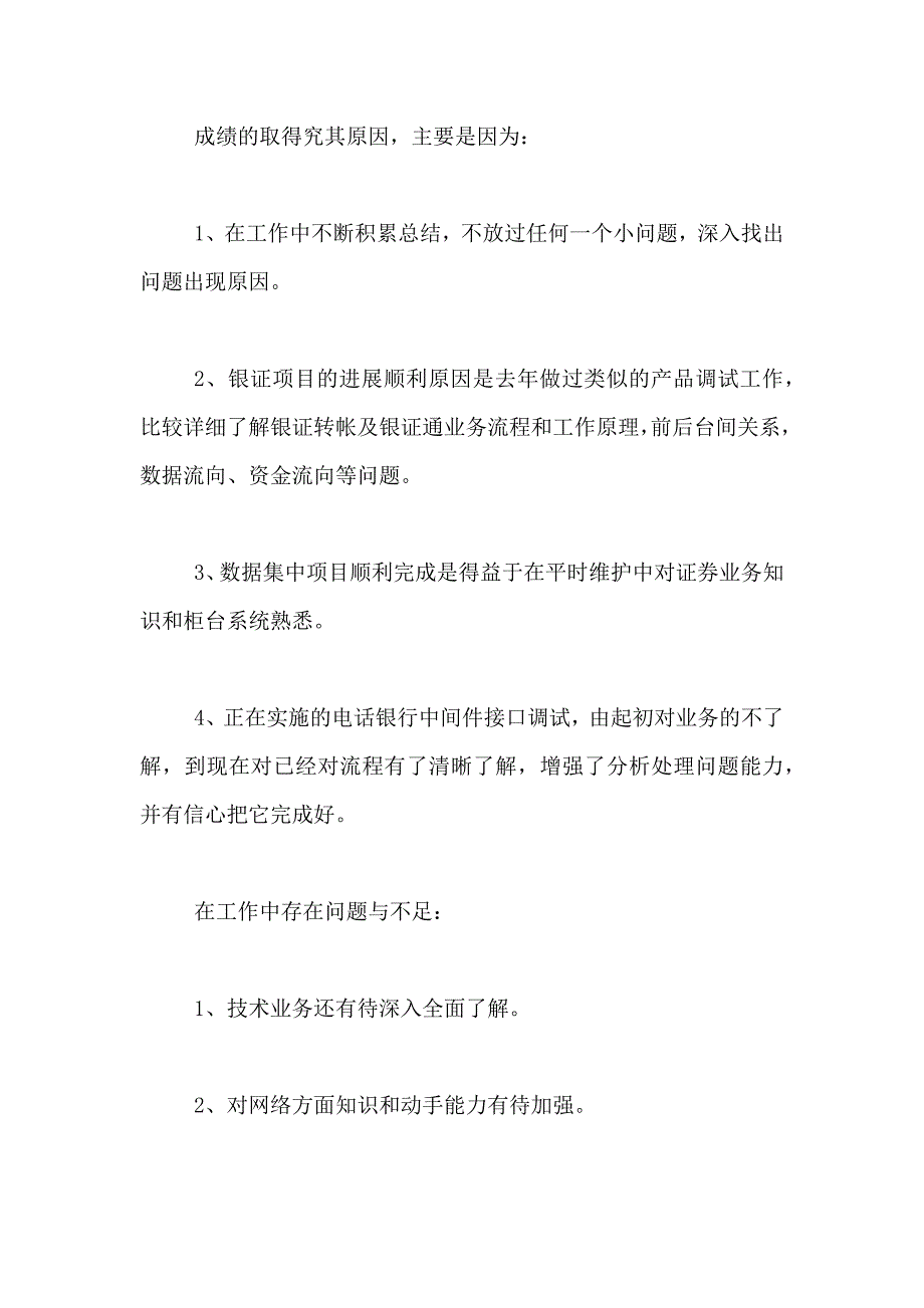 2021年证券公司工作总结范文集锦五篇_第3页