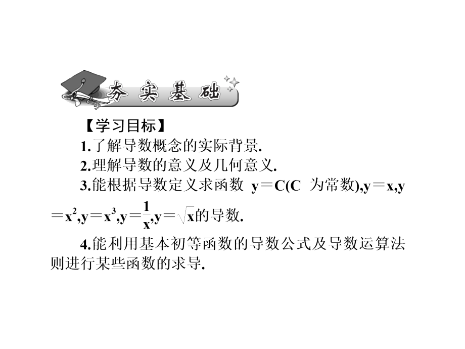 新课标高考第一轮数学理总复习课件第三章导数及其应用第15讲_第4页