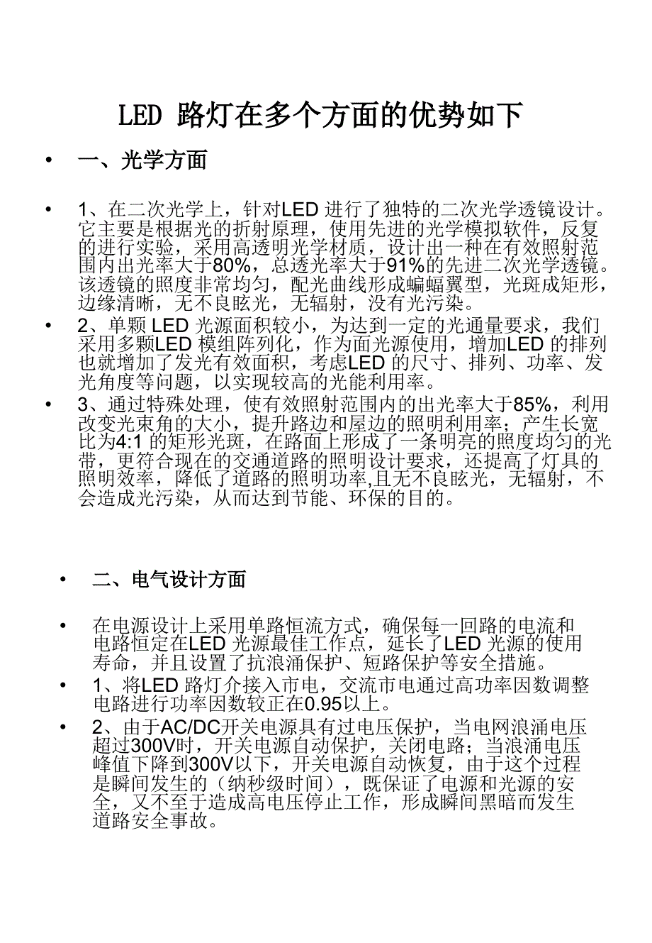 路灯节能改造方案课件_第2页