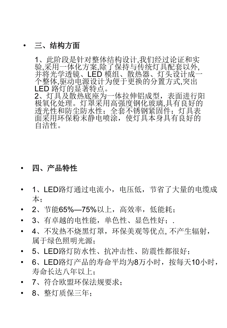 路灯节能改造方案课件_第3页