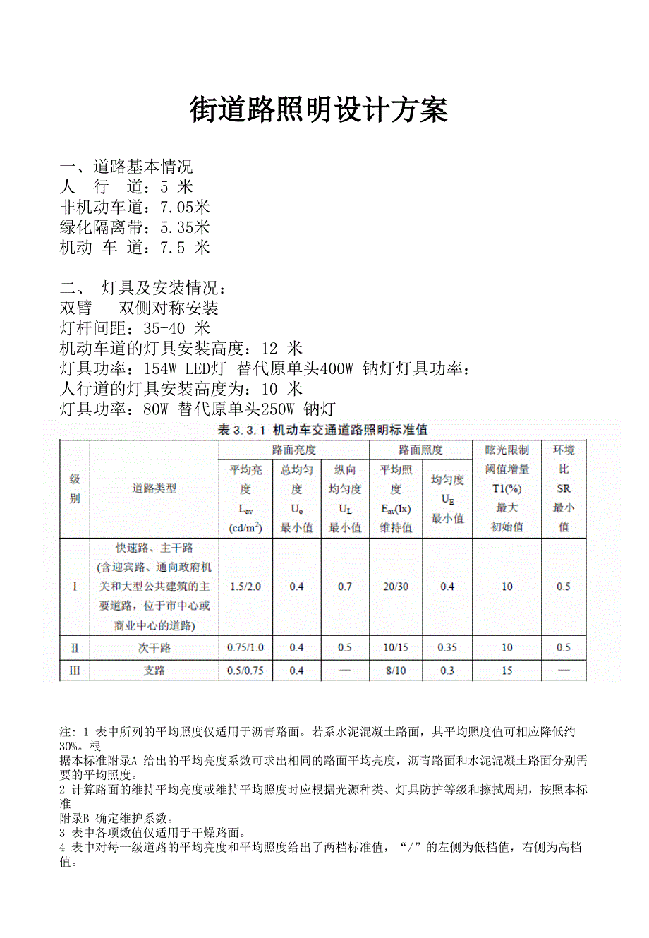 路灯节能改造方案课件_第4页