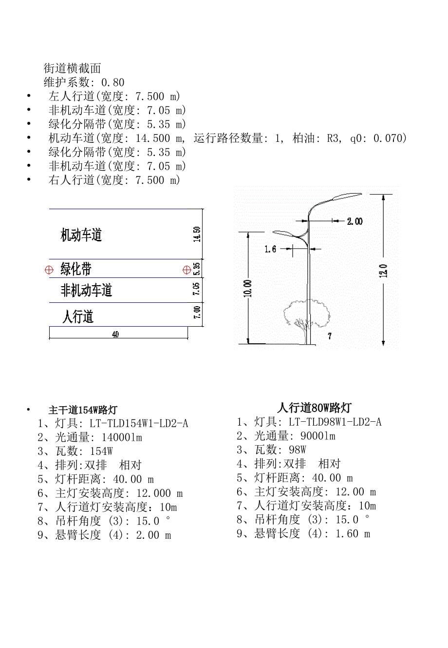 路灯节能改造方案课件_第5页