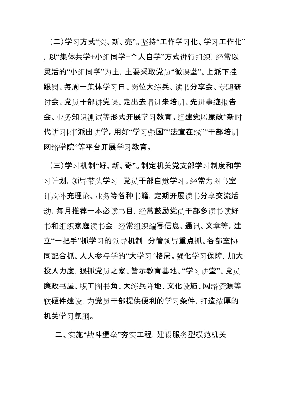 xx市纪委监委建设学习型模范机关经验材料_第2页