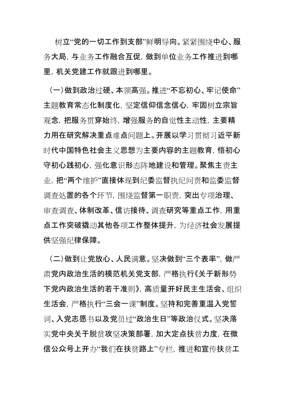 xx市纪委监委建设学习型模范机关经验材料_第3页