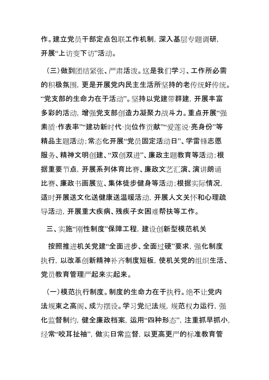 xx市纪委监委建设学习型模范机关经验材料_第4页