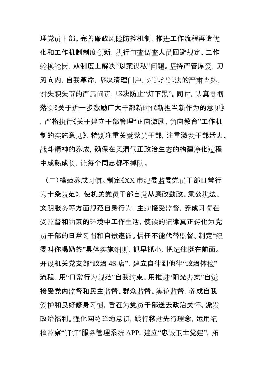 xx市纪委监委建设学习型模范机关经验材料_第5页