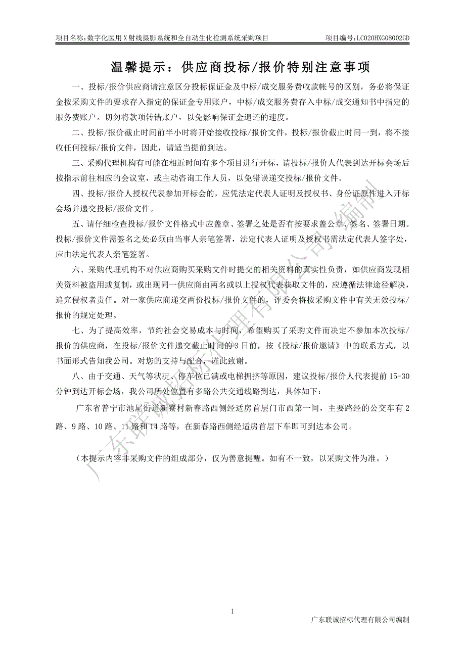 数字化医用X射线摄影系统和全自动生化检测系统采购项目招标文件_第2页